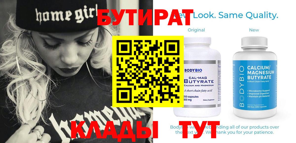 Бутират 99% Выборг