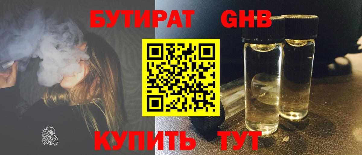 Бутират бутик  Вход с VPN  Выборг 