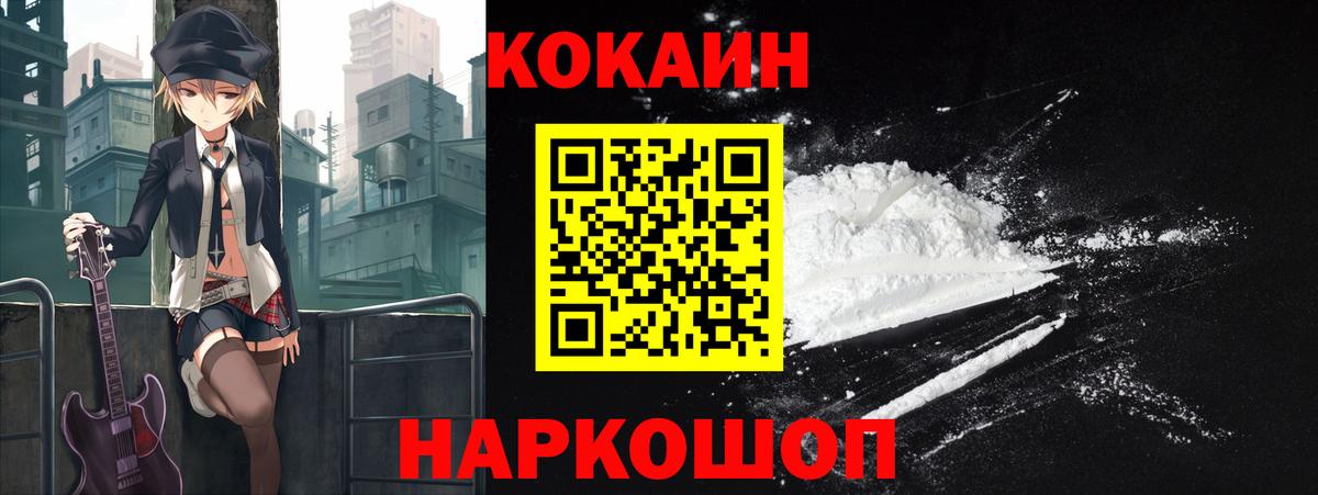 Кокаин VHQ  COCAIN Fish Scale  Вход с VPN  Выборг 