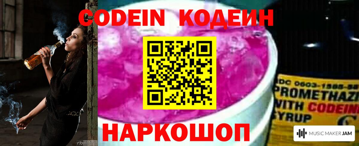 Выборг  Кодеиновый сироп Lean Purple Drank  Кодеиновый сироп Lean Purple Drank  Вход с VPN 
