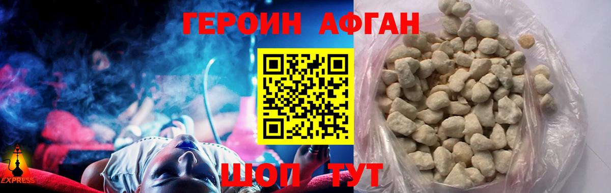 ГЕРОИН  Вход с VPN  Выборг  Героин афганец 