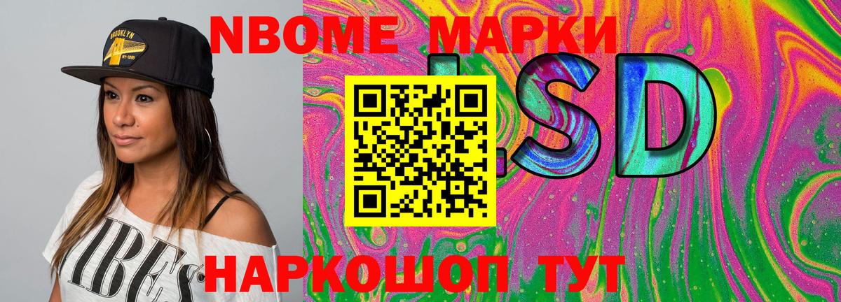 купить  цена  Вход с VPN  Выборг  Марки N-bome 1500мкг 